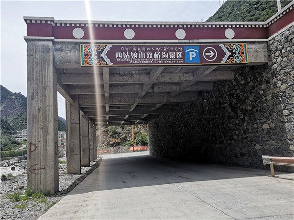 四姑娘山景區(qū)標(biāo)識(shí)系統(tǒng) 四姑娘山景區(qū)標(biāo)識(shí)系統(tǒng)